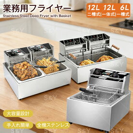 Kurflo 業務用フライヤー 6L/12L 卓上フライヤー 大容量 ステンレス鋼 電気フライヤー 家庭用 60-200℃温度調整 揚げ物 天ぷら 揚げ網付き 1750W 日本語説明書付き 【PSE認証済】