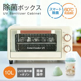 Kurflo 除菌ボックス 10L 紫外線殺菌機 哺乳瓶 スマホ 消毒 紫外線消毒器 4つの運転モード搭載 除菌 乾燥機能【PSE認証済】