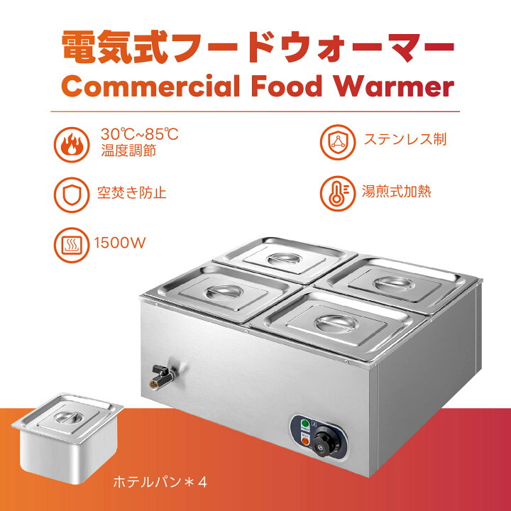 楽天市場】Kurflo 電気式フードウォーマー 1500W 業務用フード 