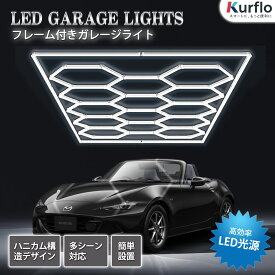 Kurflo 六角形ガレージライト 14個六角形ライト ハニカムライト 672W ガレージ六角形ライト 高輝度 DIYセット (484*243cm)