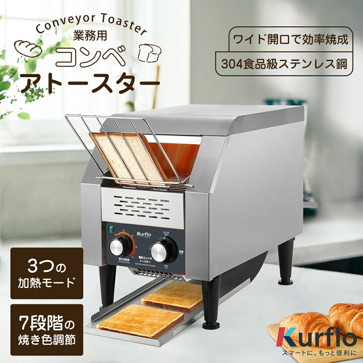 楽天市場】Kurflo 業務用 コンベアトースター 業務用 トースター 