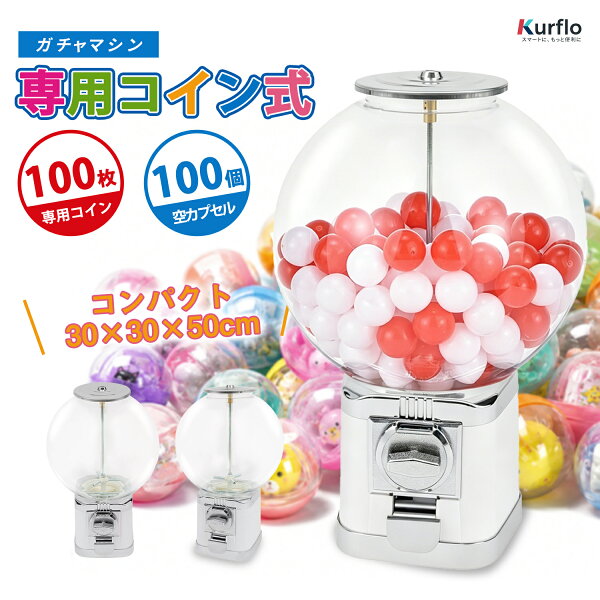 Kurflo ガチャマシン 専用コイン式 ガチャガチャ 本体 ガチャマシン 300x300*500mm  白 レトロ  業務用 【専用コイン*100】