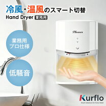 楽天市場】業務用ハンドドライヤーの通販