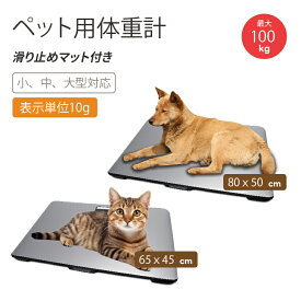 Kurflo 犬用 デジタル体重計 ペット用体重計 大型 動物用体重計 獣医用体重計 最大体重100kg 精度10g