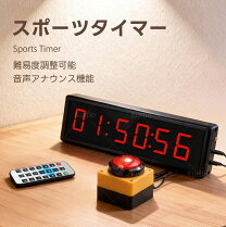 楽天市場】デジタルタイマー 大型（スポーツ・アウトドア）の通販
