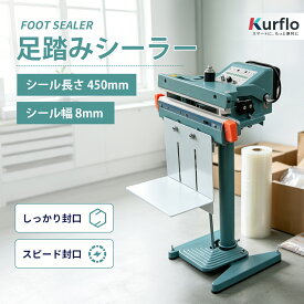 Kurflo 足踏みシーラー 45cmタイプ シール幅8mm 業務用 アルミ合金ボディ 保存 梱包 堆肥 包装 米 飼料