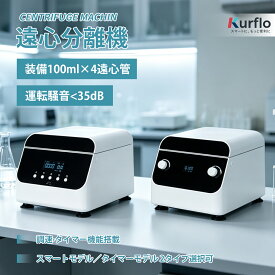 Kurflo 遠心分離機 高速遠心分離機 卓上遠心機 100ml遠心管*4 デジタル 遠心機 0-4000rpm変速 工業用 サンプル分析 ラボ用／工業用／研究用／実験用
