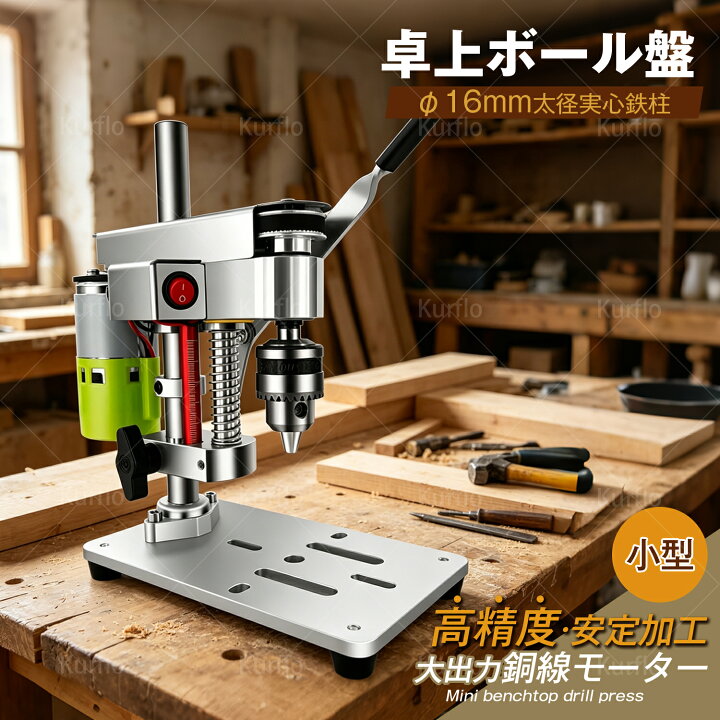 楽天市場】【新発売】Kurflo卓上ボール盤 小型 作業灯付き ベンチ 