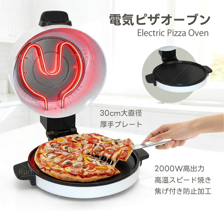 楽天市場】Kurflo 電気ピザオーブン 30cm ピザ窯 家庭用 12 インチ 厚 