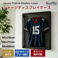 Kurflo ユニフォーム額縁 ジャージフレームディスプレイケース スポーツジャージフレーム 防塵構造 壁掛…