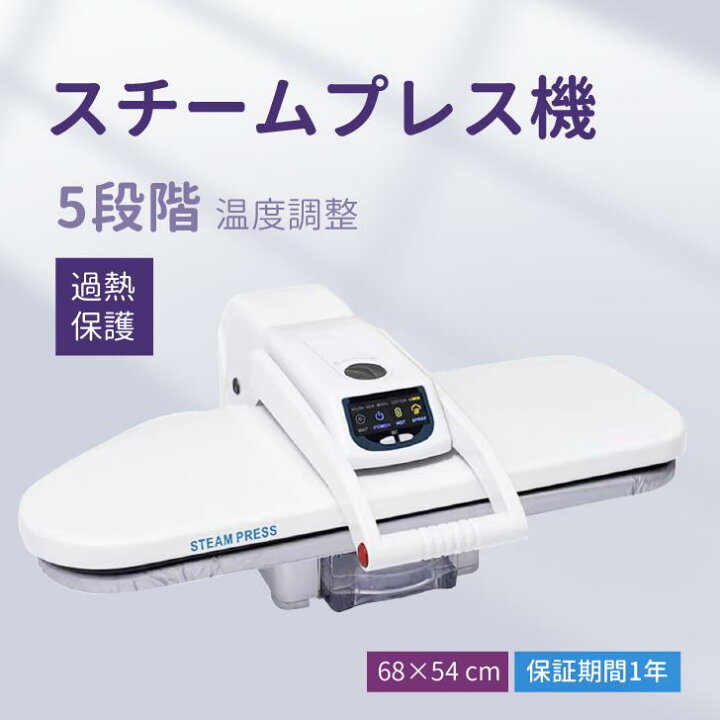 楽天市場】【送料無料】スチームプレス機 5段階温度調整 過熱保護  