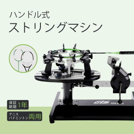 手動ストリングマシン ガット張り機 バドミントン テニス 両用 ストリング マシン 電動 ガット 張り 機械 テニス ストリングスマシーン ブラック 軟式テニスラケット 硬式テニスラケット 硬式 テニスガット