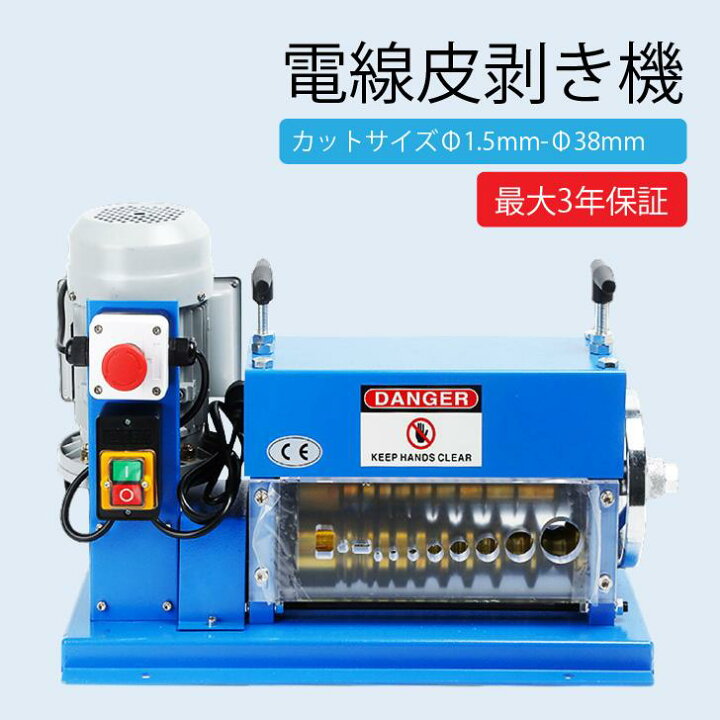 楽天市場】電線剥き機 Φ1.5mm-Φ38mm対応 送料無料 電線 ケーブル皮剥き  