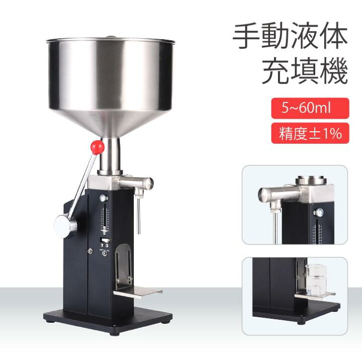 楽天市場】手動液体充填機 5-60ml ペースト充填機 定量小型充填機 卓上  