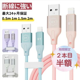 【3/27 16:00～ 2本目半額coupon】iphone 充電 ケーブル 断線しにくい 急速充電 純正 充電コード ライトニングケーブル アイホン充電ケーブル 強化ナイロン 20W PD iPhone充電ケーブル iPhone充電器 充電ケーブル 長期保証 iPhone14 13 12 11 se