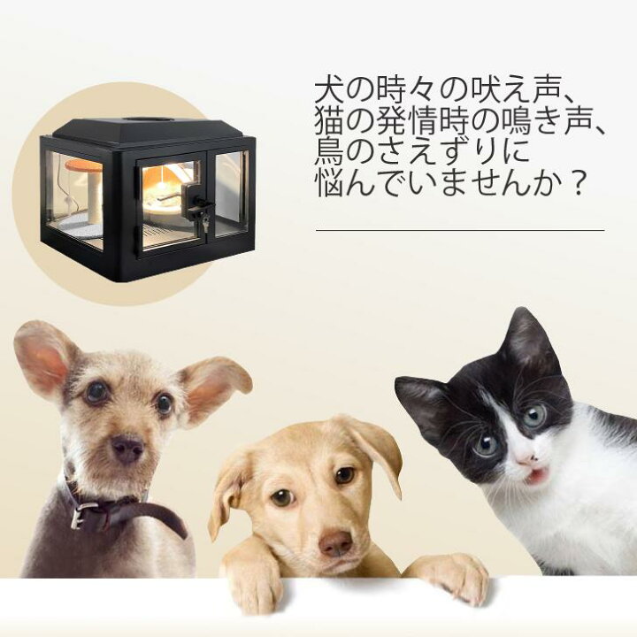 楽天市場】Kurflo ペット用防音室 鳴き声対策 吸音 防音 調節換気 