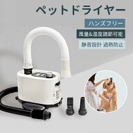 【PSE認証済】Kurflo ペット用 ハンズフリー ペットドライヤー 乾かす 簡単 楽 静音性が高い 両手でドラ…