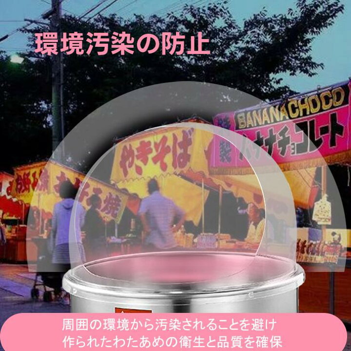 楽天市場】業務用 わたがし製造機 ドーム型カバー わたあめメーカー 