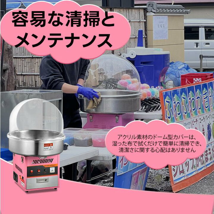 楽天市場】業務用 わたがし製造機 ドーム型カバー わたあめメーカー 
