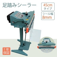 Kurflo 足踏みシーラー 45cmタイプ シール幅8mm 業務用 アルミ合金ボディ 保存 梱包 堆肥 包装 米 飼料
