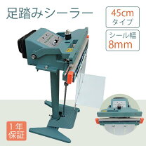 楽天市場】シーラー 業務用 足踏み式の通販