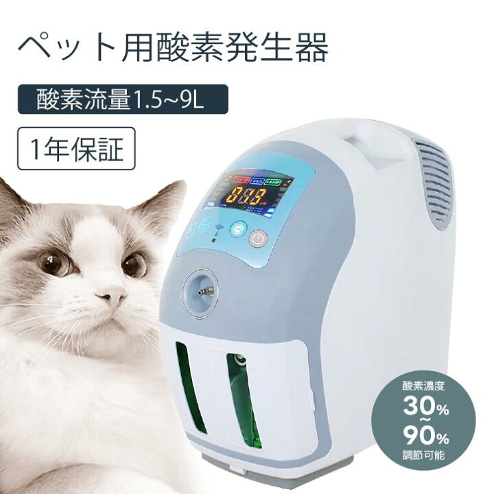 楽天市場】ペット用酸素発生器 高性能酸素発生器 1.5〜9Lの酸素流量 