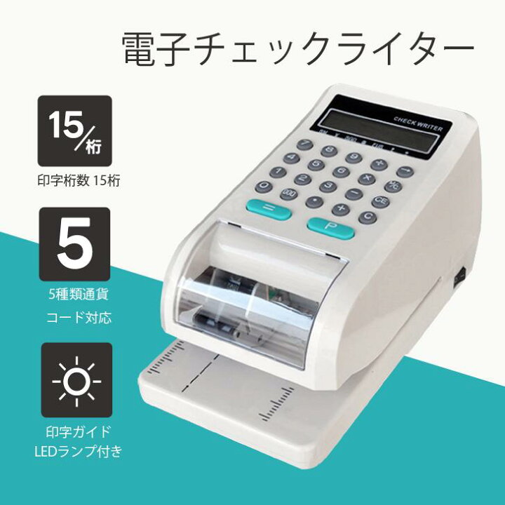 楽天市場】電子チェックライター 電子式 チェックライタ コンパクト 