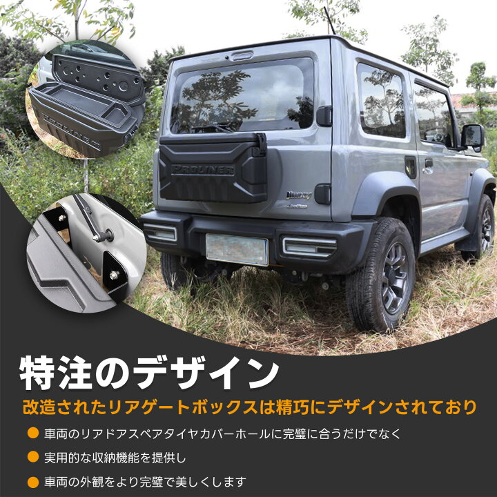楽天市場】Kurflo リアゲートボックス 新型スズキジムニー JB64 JB74 
