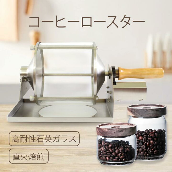 楽天市場】コーヒー焙煎機 コーヒー ロースター コーヒー豆ロースター  