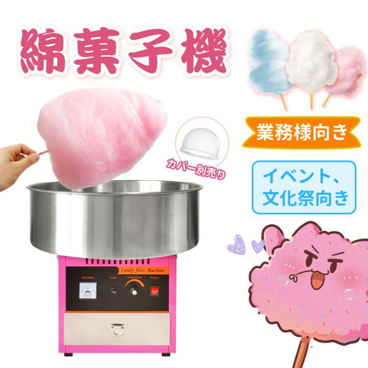 楽天市場】Kurflo 業務用わたあめ機 送料無料 わたがし 綿菓子 
