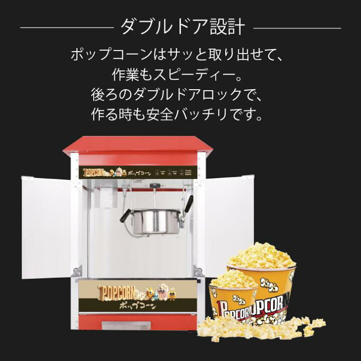 楽天市場】ポップコーンメーカー 本体 業務用 大容量 送料無料 保温 