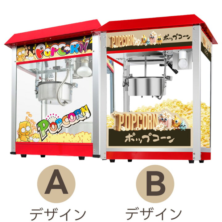 楽天市場】ポップコーンメーカー 本体 業務用 大容量 送料無料 