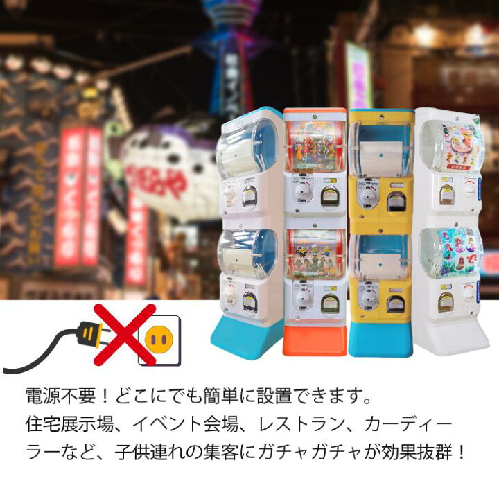 楽天市場】Kurflo 二段式ガチャマシーン カプセル自動販売機 