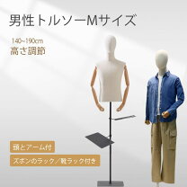 楽天市場】洋裁 トルソー メンズの通販