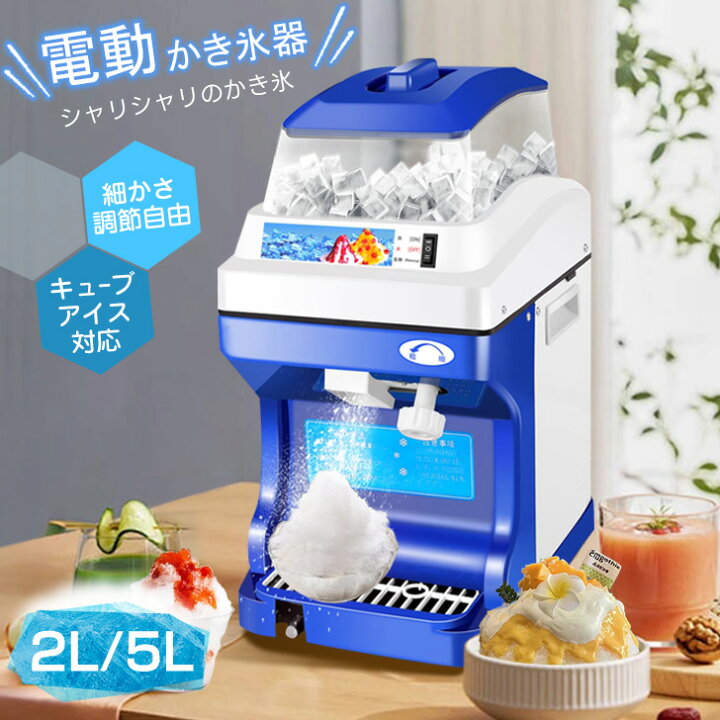 楽天市場】電動式 かき氷機 送料無料 かき氷メーカー 製氷機 5kg/2kg 