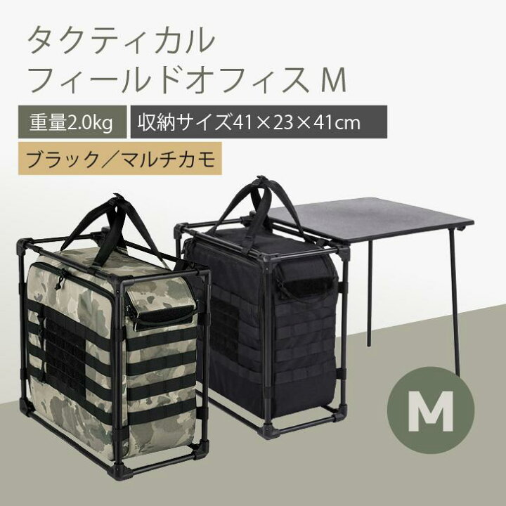 楽天市場】タクティカルフィールドオフィス Mサイズ バッグ テーブル 