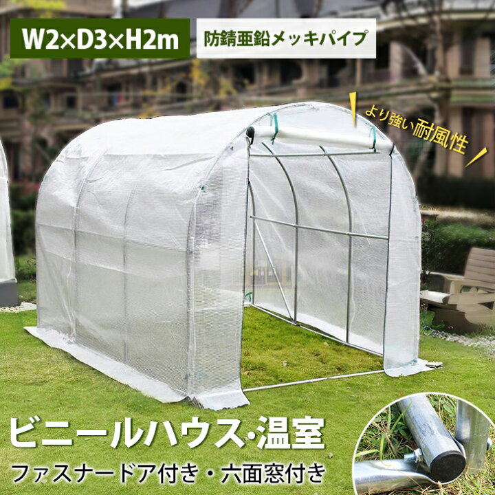 楽天市場】ビニールハウス ガーデン温室 風対策 ガーデンハウス 家庭用 