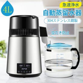 【送料無料】Kurflo 自動蒸留水器 蒸留水機 蒸留器 4L 大容量 304 ステンレス製 蒸留水作り 高純度 全自動 温度制御 ハーブウォーターメーカー 精製水 精油