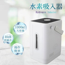 【送料無料】【1年保証付】 水素吸入器 水素生成器 酸素発生器 酸素吸入器 コンパクト型水素発生器 水素発生量150ml±10%/分 精製水で水素発生 酸素発生