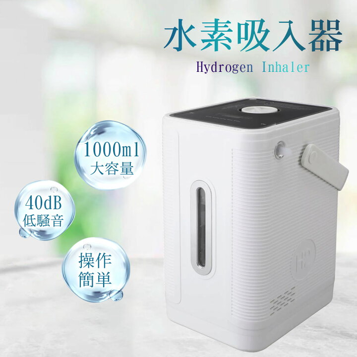 楽天市場】【新着商品】水素吸入器 水素生成器 コンパクト型水素発生器 