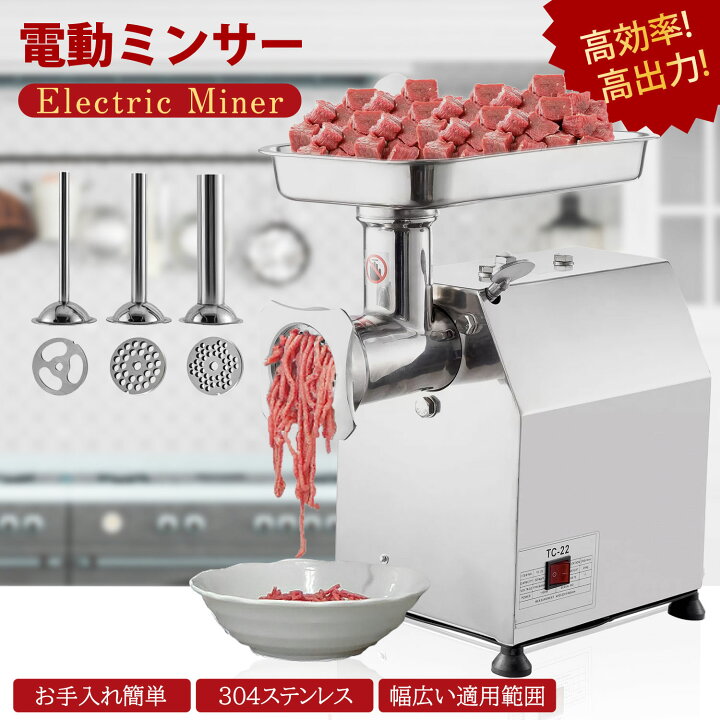 楽天市場】Kurflo 電動ミンサー 電動ひき肉器 304ステンレス 食用級 