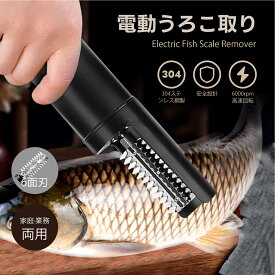 Kurflo 電動うろこ取り 魚の鱗とり 充電式 ウロコ取り 業務用 キッチンツール 家庭用 【PSE認証済】