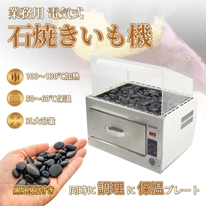 楽天市場】Kurflo 業務用 焼き芋器 電気式 石やきいも機 大容量 焼き芋 