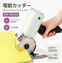 楽天市場】カッター 電動 布の通販