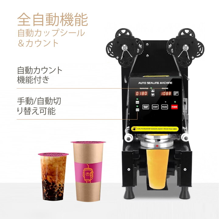 楽天市場】Kurflo カップシーラー機 自動 カップシール機 デジタル制御 