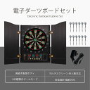 Kurflo 電子ダーツボードセット ダーツマシン ダーツボードキャビネットセット 業務用 家庭用 電子ダーツボードセット…