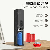 Kurflo 電動缶破砕機 ペットボトルつぶし機 電動 家庭用 電動缶クラッシャー 缶潰し機 電動缶つぶし機 ア…