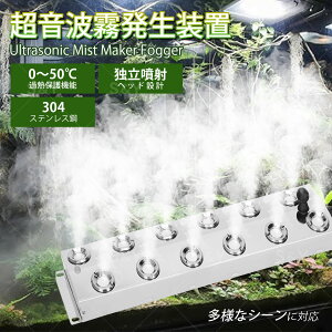 【新発売】超音波霧発生装置 ミスト発生器 12ヘッド 超音波 ミストメーカー 霧発生装置 霧発生量9000ml/h フロート付き