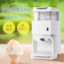 楽天市場】かき氷機 ふわふわ（業務用厨房機器・用品｜キッチン用品 
