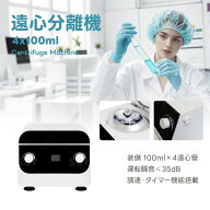 【楽天スーパーSALE 期間限定10%OFF】 Kurflo 遠心分離機 高速遠心分離機 卓上遠心機 100ml遠心管*4 デジ…